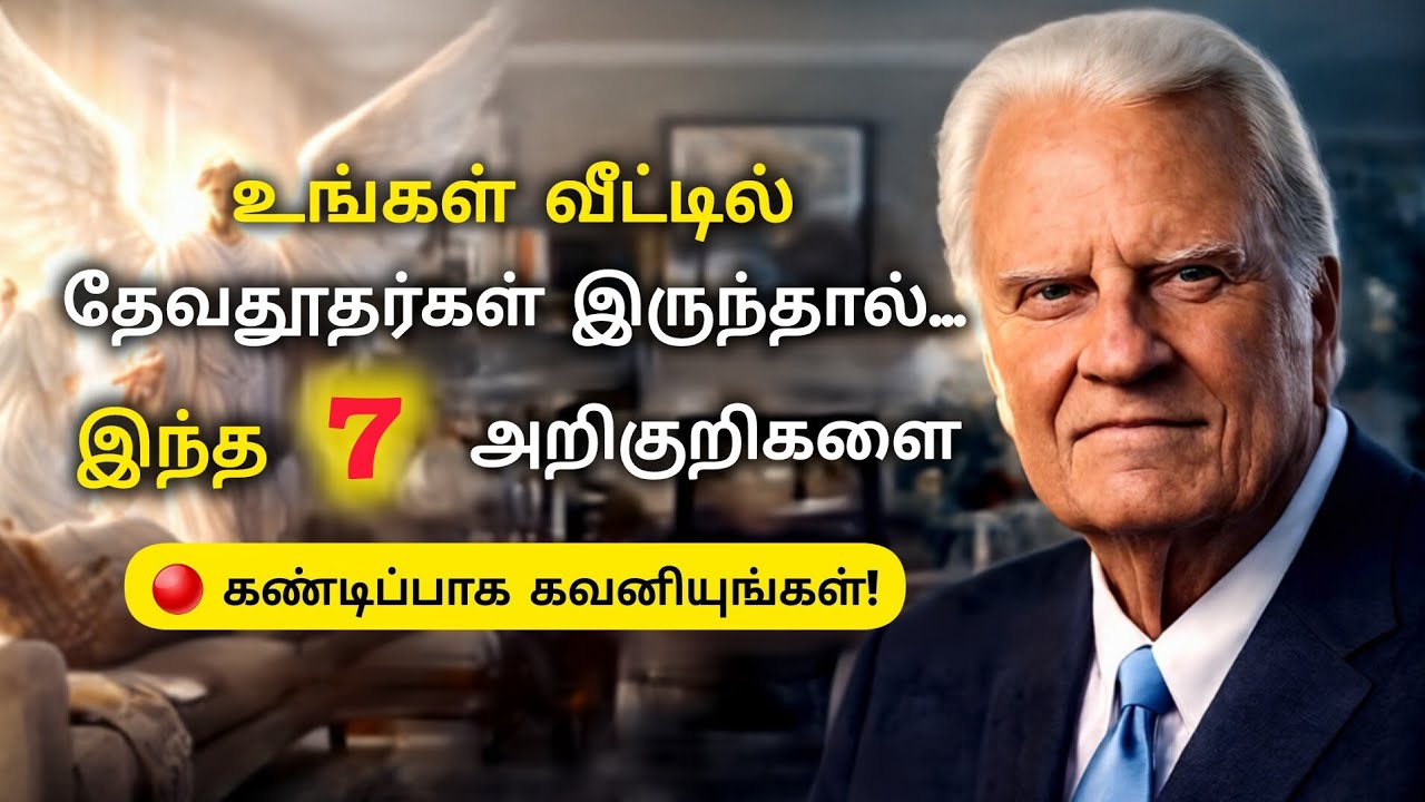 உங்கள் வீட்டில் தேவதூதர்கள் இருக்கிறார்கள் என்றால், இந்த 7 அறிகுறிகளை கண்டிப்பாக கவனியுங்கள்.