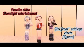 ~~PRACTICE VIDEO~~•`girl front -odd eye circle [loona] ||•MOONLIGHT ENTERTAINMENT•|| before concert°