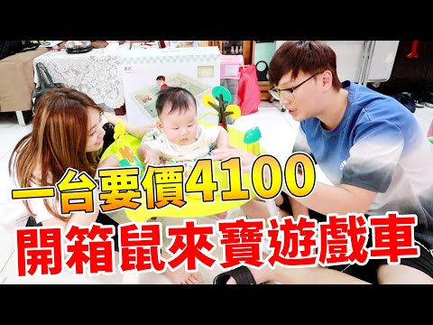 開箱要價4000元鼠來寶遊戲桌地墊｜顧小孩神器