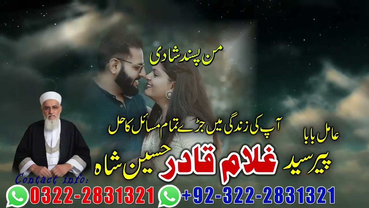 Real Amil baba in Jhelum, Qari Sahab in Gujrat, Amil baba pakistan, Amil baba Contact Number