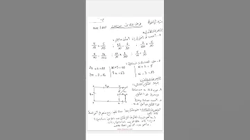 فرض الرياضيات الفصل الثالث السنة الأولى متوسط 2024 الجزائر فرض 