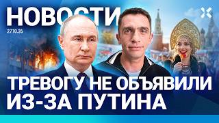 картинка: ⚡️НОВОСТИ | ОТМЕНА ТРЕВОГИ ИЗ-ЗА ПУТИНА | РКН ВООРУЖАТ | ПРОПАГАНДИСТЫ ПОКАЯЛИСЬ | ГОРИТ ЗДАНИЕ ФСИН