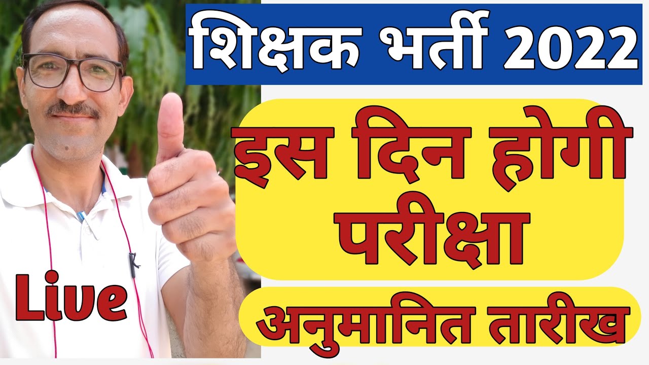 RPSC 2nd Grage Exam Date | 2nd Grade Exam 2022 Date