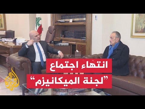انتهاء اجتماع للجنة الإشراف على اتفاق وقف إطلاق النار بمقر قوات اليونيفيل في منطقة الناقورة