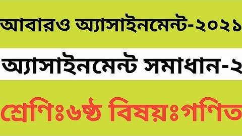 math assignment class 6 | class 6 math assignment | assignment 2021 | math solution class 6 |