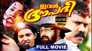 Ival Draupadi - ഇവൾ ദ്രൗപതി Malayalam Full Movie | Mala Aravindan | TVNXT Malayalam