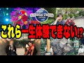 【全て消える】今年の8月にユニバで体験しないと後悔することを全部するVLOG!!【USJ】