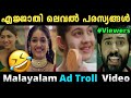 മികച്ച വേറെ ലെവൽ പരസ്യങ്ങൾ വല്ലാത്ത ജാതി | Malayalam Ad Troll Video