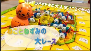 【ボードゲームの遊び方／4歳～】ねことねずみの大レース screenshot 5