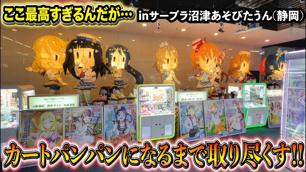Can we fill the cart to the brim in 30 minutes? Crane game