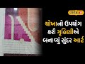 Ahmedabad news I ચોખાનો ઉપયોગ કરી ગૃહિણીએ બનાવ્યું સુંદર આર્ટ I Art I Housewife I Local18