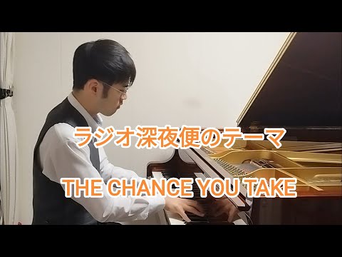 NHK ラジオ深夜便　安らぎのピアノ名曲集 NHKラジオ深夜便 テーマソングより〜THE CHANCE YOU TAKE