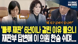 6년이나 걸린 빠루 재판 그러나 7만 페이지 기록을 이틀만에? 가능하냐는 이성윤 의원에 질문에 답변이...