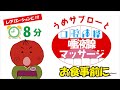 【⏰8分】うめサブローと口腔体操『唾液腺マッサージ』