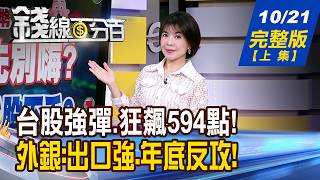 [Money Line 100%] 10/21/2026 Full Episode (Part 1) "Foreign Investors End 10-Day Selling Streak! ...