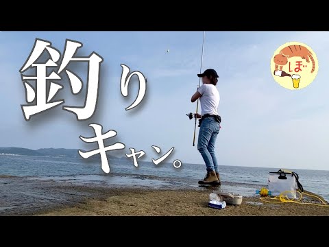 【釣りキャン】ぼっち女のソロキャンプ 【淡路島】Fishing and Camping　Japanese style izakaya at camp]