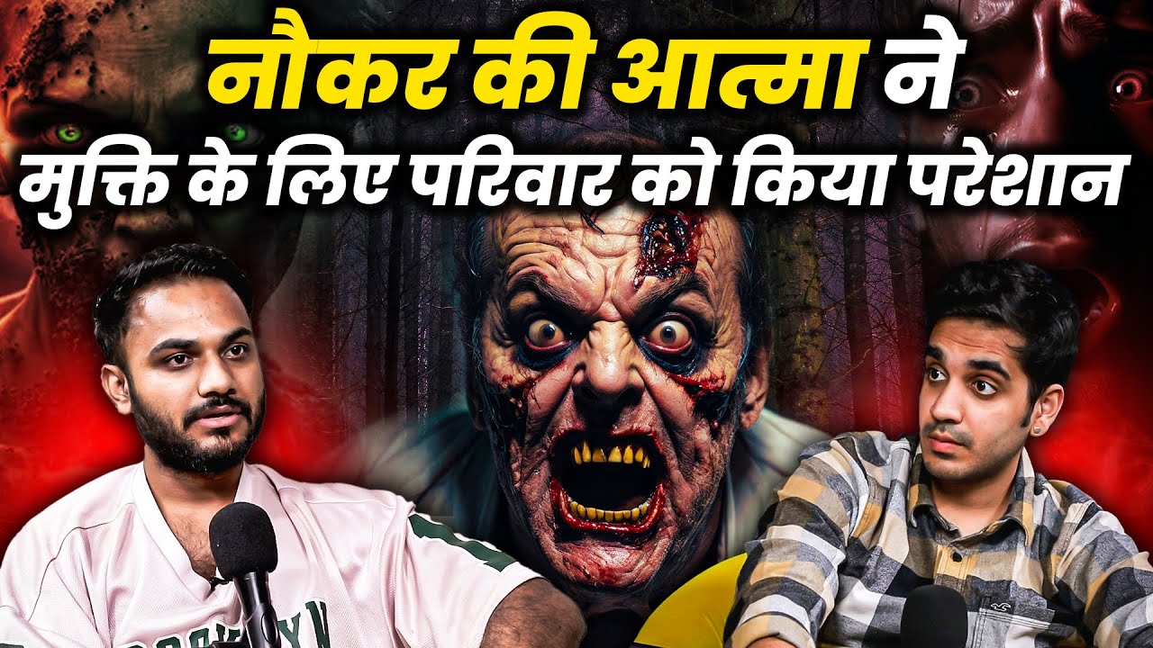 Naukar Ki Aatma Ne Mukti Ke Liye Parivaar Ko Kiya Pareshaan | Night Tallk By Realhit