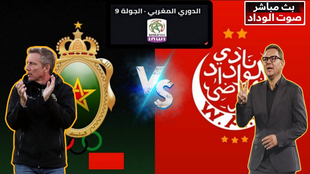 بث مباشر | تحليل قمة الوداد والجيش الملكي 🔥 صراع الصدارة يشتعل!