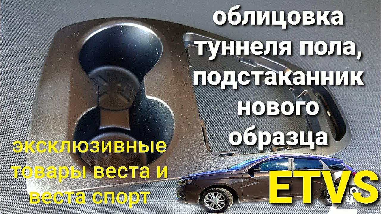 Диаметр подстаканника лада веста Диаметр подстаканника лада веста