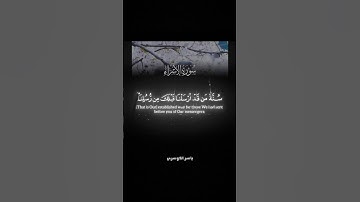 سورة الإسراء (ياسر الدوسري) ❤❤#المصحف #قرآن #قران_كريم #سورة_الإسراء #ياسر_الدوسري #yasseraldossary