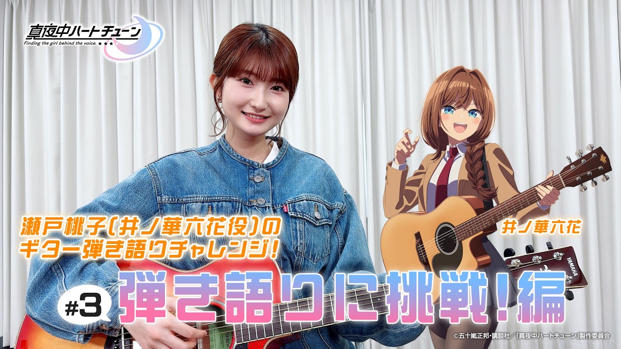 郁音ちゃん専用 TV Anime 