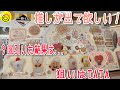 【1番くじ】BT21 SWEETMAGIC 9回引いたら推しは来る⁉︎当たった可愛い景品紹介します💜
