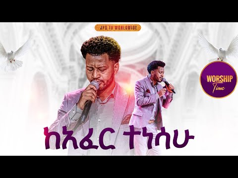 ካፈር ተናሳው አምልኮ ከዘማሪ ማሂ ጋር PROPHET HENOK GIRMA JPS TV WORLD WIDE 2025