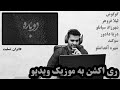 ری اکشن به موزیک ویدیو دوباره از گوگوش لیلا فروهر شهرزاد سپانلو دریا دادور سوگند و شهره آغداشلو 