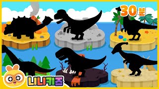 What kind of dinosaur is it? | Shadow Dinosaur Game Compilation | TRex? Triceratops? | NINIkids