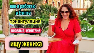 АРАБСКИЕ МУЖЧИНЫ👳🏼‍♂️любовь по Египетски❤️😁funny story from Egypt #юмор 