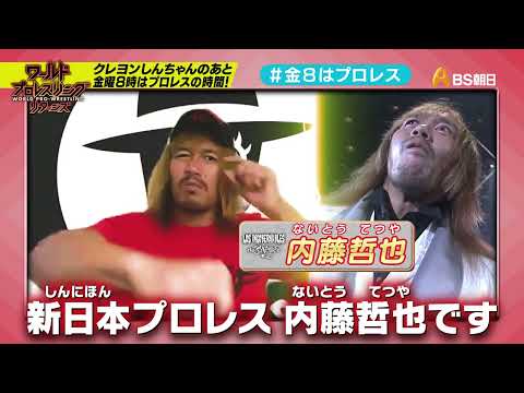 ワールドプロレスリターンズ　こどもの質問に答える「このあと８時からはプロレス」43