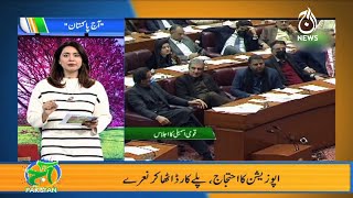 National Assembly Passed the Finance Supplementary Bill | Aaj Pakistan with Sidra Iqbal | Aaj News