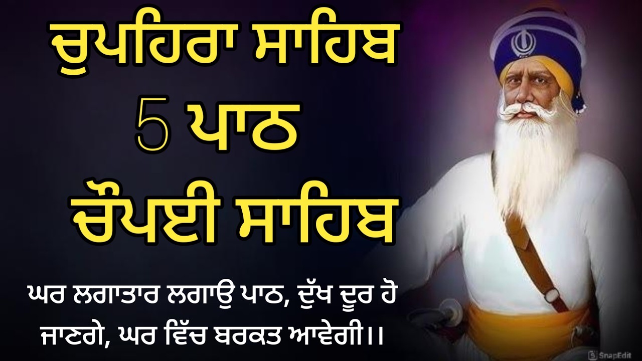 🛑 Chaupai Sahib Path 🙏🏻 ਚੌਪਈ ਸਾਹਿਬ ਜੀ ਦਾ ਪਾਠ 🙏🏻 ਚੌਪਹਿਰਾ ਸਾਹਿਬ 5 ਪਾਠ ਚੌਪਈ ਸਾਹਿਬ 🙏🏻
