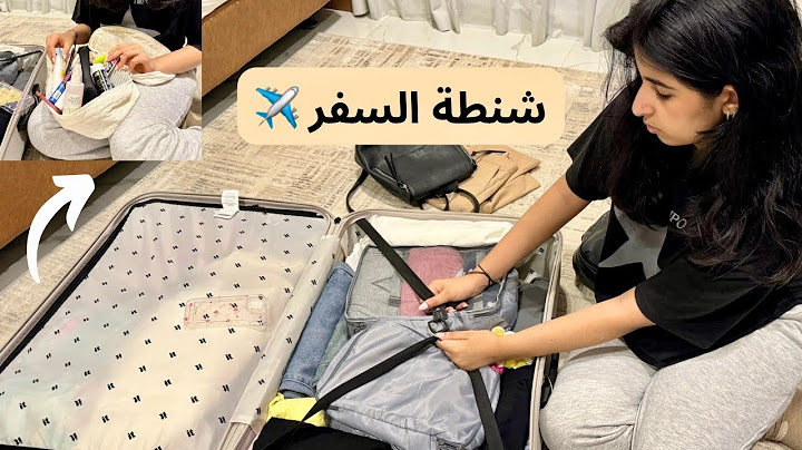 جهزوا معاي شنطة السفر ✈️ لرحله طويله😩