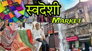 स्वदेशी मार्केट मुंबई- SWADESHI MARKET | Historic Market from Mahatma Gandhi's Era | Hidden Gem 1909