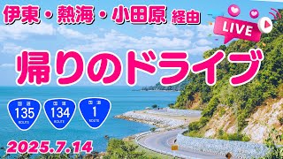 台風5号 関東接近 移動実況～静岡県伊東→神奈川→東京都内 2025.7.14【ぴかーど47at】