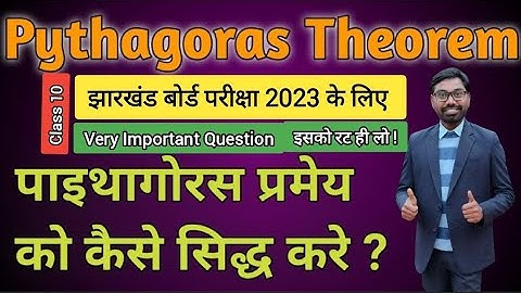 पाइथागोरस प्रमेय कैसे सिद्ध करे || How to Prove Pythagoras Theorem?? #pythagoras_theorem #proof