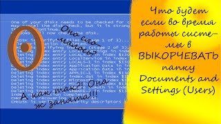 Что будет если во время работы системы выкорчевать папку Users