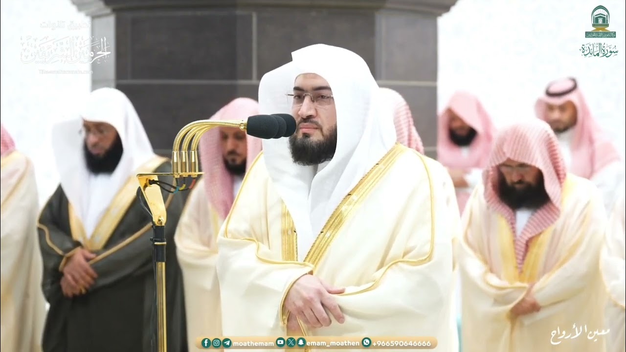 صلاة التراويح للشيخ بندر بليلة ليلة 8 رمضان 1445هـ من سورة المائدة {1-40}