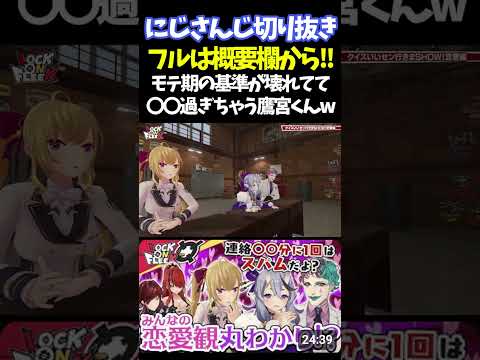 モテ期の基準が壊れてて〇〇過ぎちゃう鷹宮くんw【#にじさんじ切り抜き#レイン・パターソン #ローレン・イロアス #鷹宮リオン #ジョー・力一  #竜胆尊 #アルス・アルマル #面白いシーン】