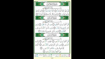 الصفحة 604 من القرآن الكريم من محصحف التجويد بصوت الشيخ أحمد بن علي العجمي
