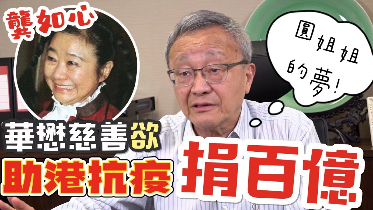 香港千億爭產案 龔如心家人勝訴