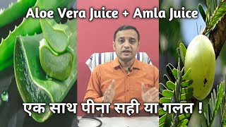 Aloe Vera Juice + Amla Juice एक साथ पीना सही या गलत !