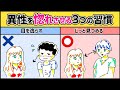 【クセ】女性からモテてて勝手に惚れられる3つの習慣