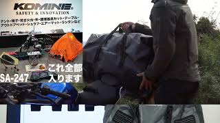 コミネ公式】SA-247 WP モーターサイクルツーリングパニアバッグ