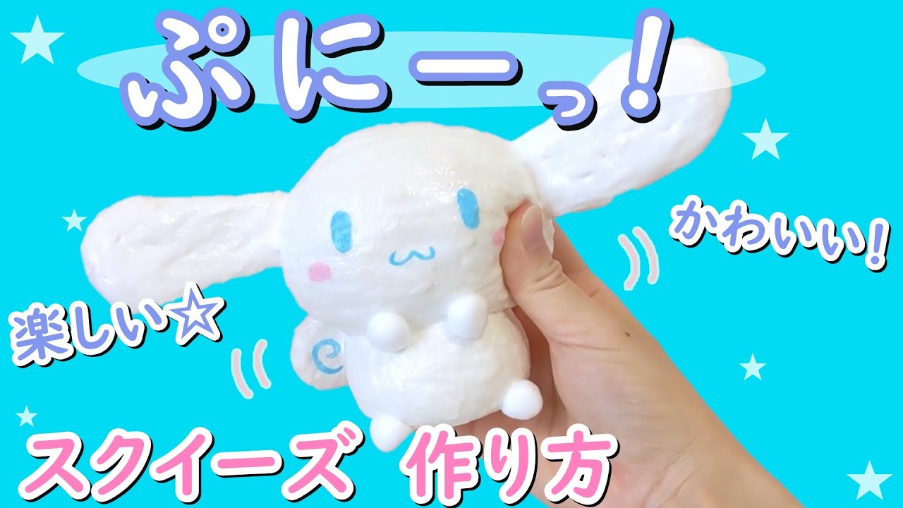 Playable Squishy] Make it with sponge! [Cinnamoroll] How to make