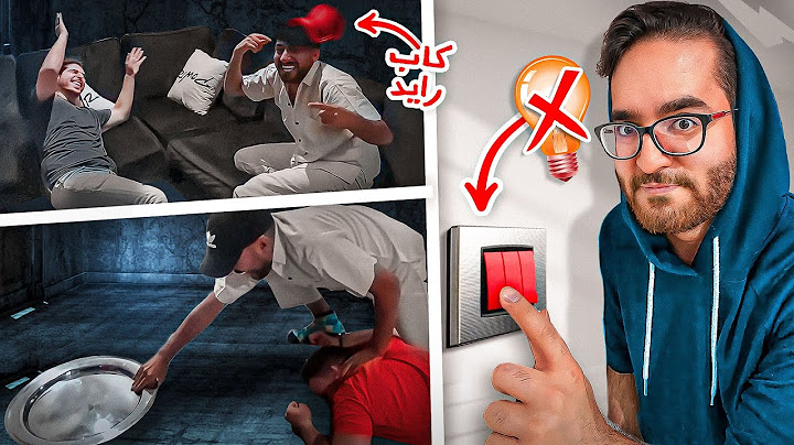 مين أكثر واحد يضرب الثاني بالظلام؟ 🤣 (طاح كاب رائد !!! 😭😂)