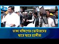 ঢাকা দক্ষিণে দ্বিতীয় দিনের মতো চলছে প্রার্থীদের নির্বাচনী প্রচারণা | Rtv News
