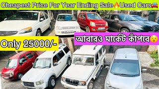 Only 25000/- | Second Hand Car in Kolkata | Alto, i10, Xuv, Bmw, Zen | Cheapest Used Car in Kolkata