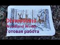 Вышивка крестом. Dimensions Woodland Winter❄Готовая работа.